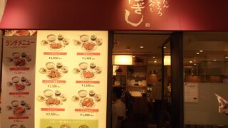 ねぎし 横浜ジョイナス店