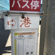 空港バスの時刻表