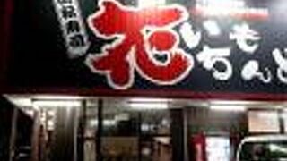 回転寿司 花いちもんめ 稚内本店