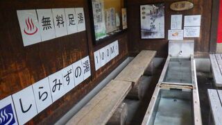 無料足湯の「しらみずの湯」
