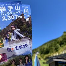 横手山スカイレーター