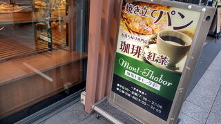 ワテラス一階のモンタボーはメトロポイントPlus加盟店