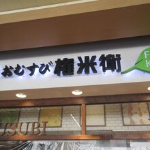 お店