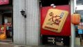 焼き鳥といっても豚肉でした。