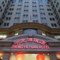 中国語では「中発源飯店」です。古めかしいホテルですが、ロケーションは抜群です。
