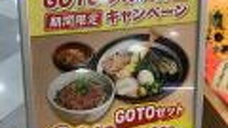 期間限定キャンペーン　