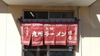 日吉 九州らーめん 八重原