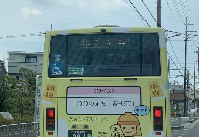 高槻市営バス クチコミ アクセス 営業時間 高槻 島本 フォートラベル