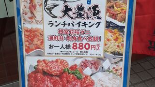 期間限定メニュー　大豊漁ランチバイキング～税込880円で刺身・海鮮丼・花咲がにが食べ放題～