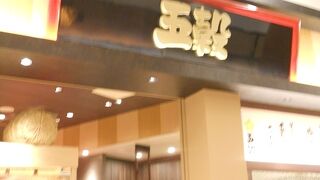 「山里定食」をいただきました