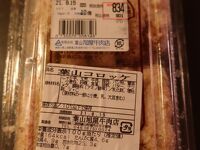 葉山旭屋牛肉店 葉山ステーション店