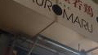 お持ちかえり唐揚げ