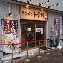 お店の外観