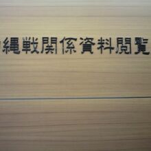 建物の２階に上がると、部屋の入口に表示があります。注意が必要