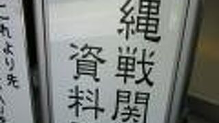 ６年ぶりに、沖縄戦関係資料閲覧室を再び訪れました。新しい資料が入っていました。
