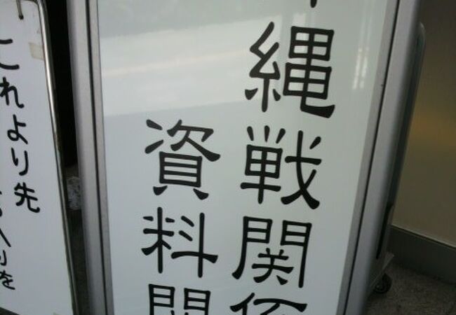 ６年ぶりに、沖縄戦関係資料閲覧室を再び訪れました。新しい資料が入っていました。