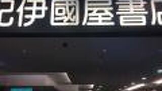 紀ノ国屋書店
