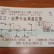 松江・出雲ミニぐるりんパス