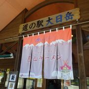 山ラーメンのお店が一軒