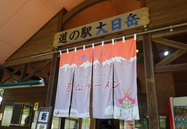 山ラーメンのお店が一軒