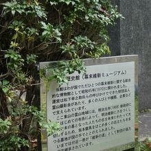 幕末維新ミュージアム霊山歴史館案内板