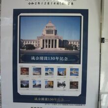 国会内郵便局では、国会の記念切手シートを売っていました。