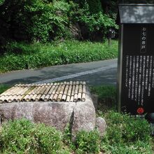 お七の井戸