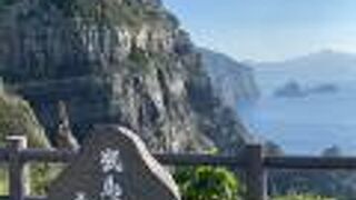 南北16Km続く凄すぎる鹿島断崖の一部が見られる