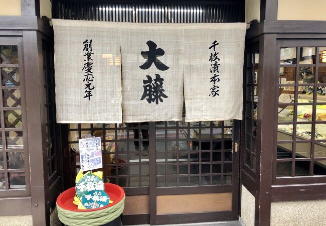 千枚漬　発祥のお店