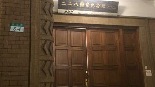 二二八国家紀念館