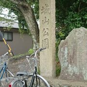 城山公園として整備されています