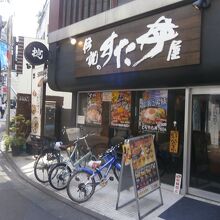 伝説のすた丼屋 明大前店