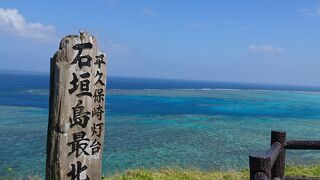 石垣島最北端の絶景箇所