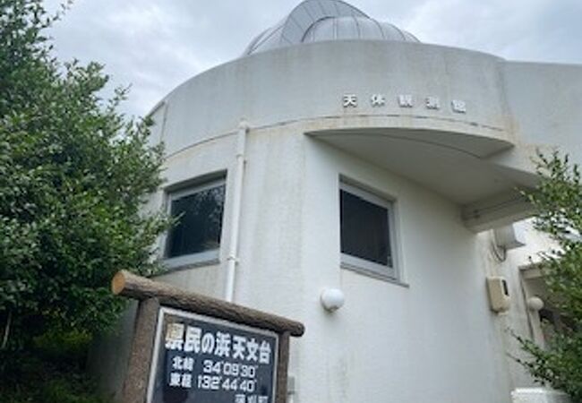 呉市役所かまがり天体観測館