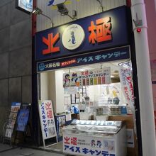 商店街の一角に。
