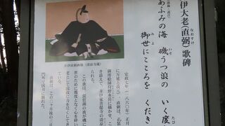 【井伊直弼歌碑】大老としての決意が伝わってきます