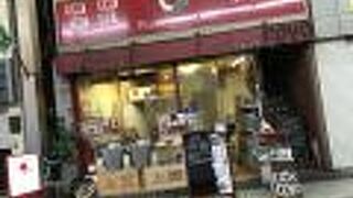 本格派の珈琲豆店です