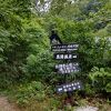 泉質の良い黒湯温泉ですが　たどり着くのは大変