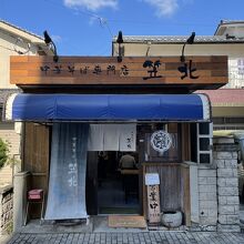 田中美術館近くの店舗