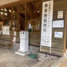 乗車券販売所です。
