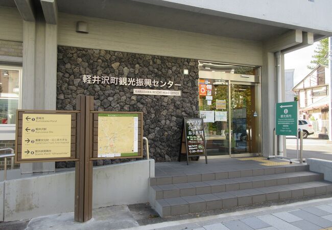 軽井沢町内にある観光案内所の事務局になっています