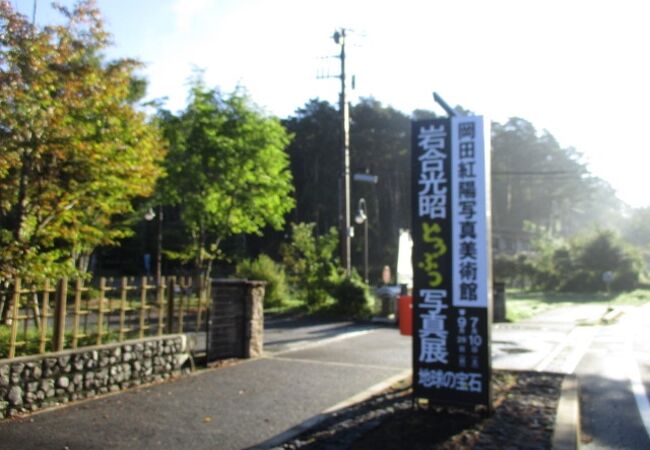 岡田紅陽写真美術館 クチコミ・アクセス・営業時間|忍野 岡田紅陽写真美術館 クチコミ・アクセス・営業時間|忍野