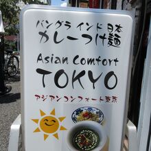 アジアンコンフォート東京