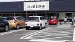 2020年10月に出来たばかりの復興市民市場≪浜の駅 松川浦≫。品揃えも食堂の食事もよくてお勧め！