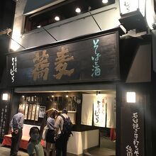 店構え