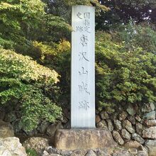 自然豊かな唐沢山山頂付近にあります