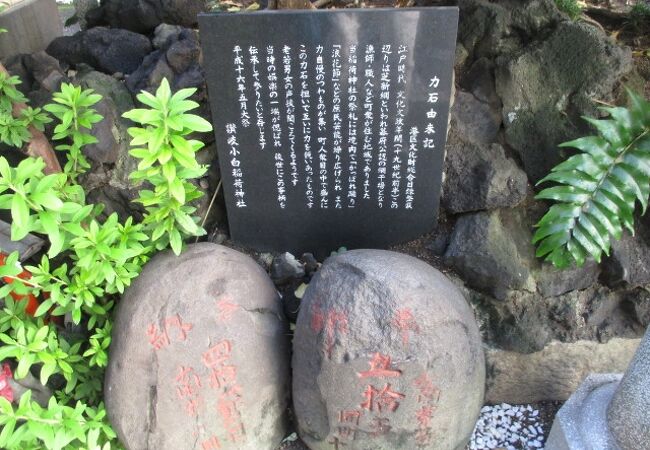 讃岐小白稲荷神社 力石 クチコミ アクセス 営業時間 浜松町 竹芝 フォートラベル