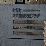 大沼駅のそばにあります。駅を出て右側です。