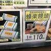 蜂楽饅頭 博多阪急店