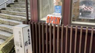 温泉に来たら温泉饅頭